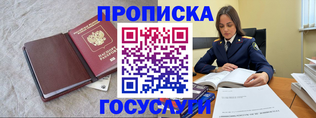 прописка регистрация в Усть-Катаве